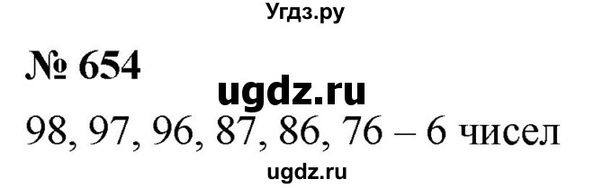 ГДЗ (Решебник к учебнику 2021) по математике 5 класс А.Г. Мерзляк / номер / 654