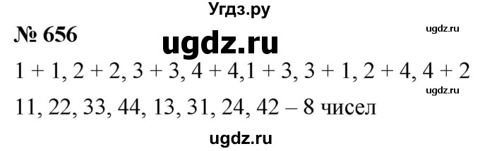 ГДЗ (Решебник к учебнику 2021) по математике 5 класс А.Г. Мерзляк / номер / 656