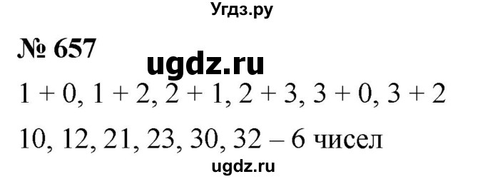 ГДЗ (Решебник к учебнику 2021) по математике 5 класс А.Г. Мерзляк / номер / 657