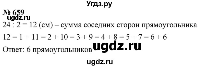 ГДЗ (Решебник к учебнику 2021) по математике 5 класс А.Г. Мерзляк / номер / 659