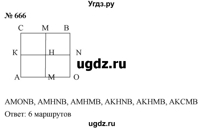 ГДЗ (Решебник к учебнику 2021) по математике 5 класс А.Г. Мерзляк / номер / 666