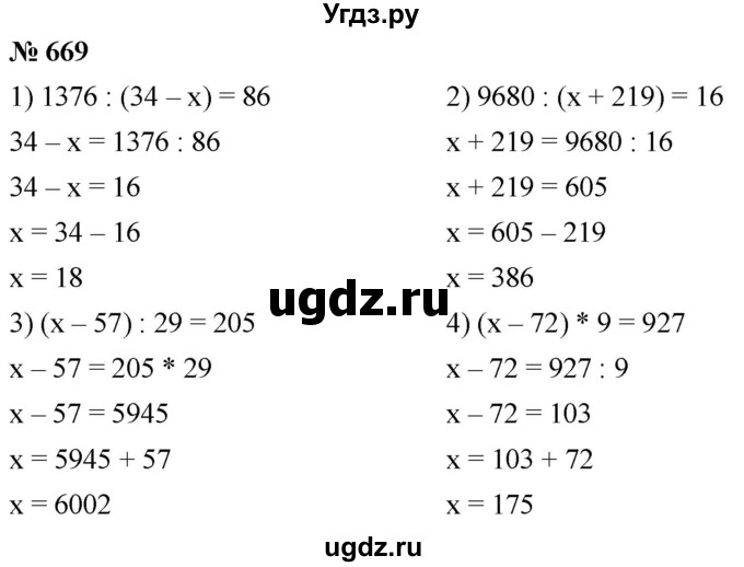 ГДЗ (Решебник к учебнику 2021) по математике 5 класс А.Г. Мерзляк / номер / 669