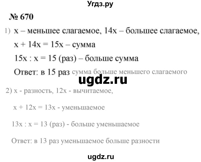 ГДЗ (Решебник к учебнику 2021) по математике 5 класс А.Г. Мерзляк / номер / 670