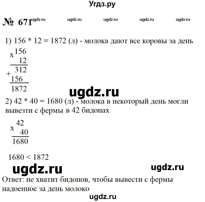 ГДЗ (Решебник к учебнику 2021) по математике 5 класс А.Г. Мерзляк / номер / 671