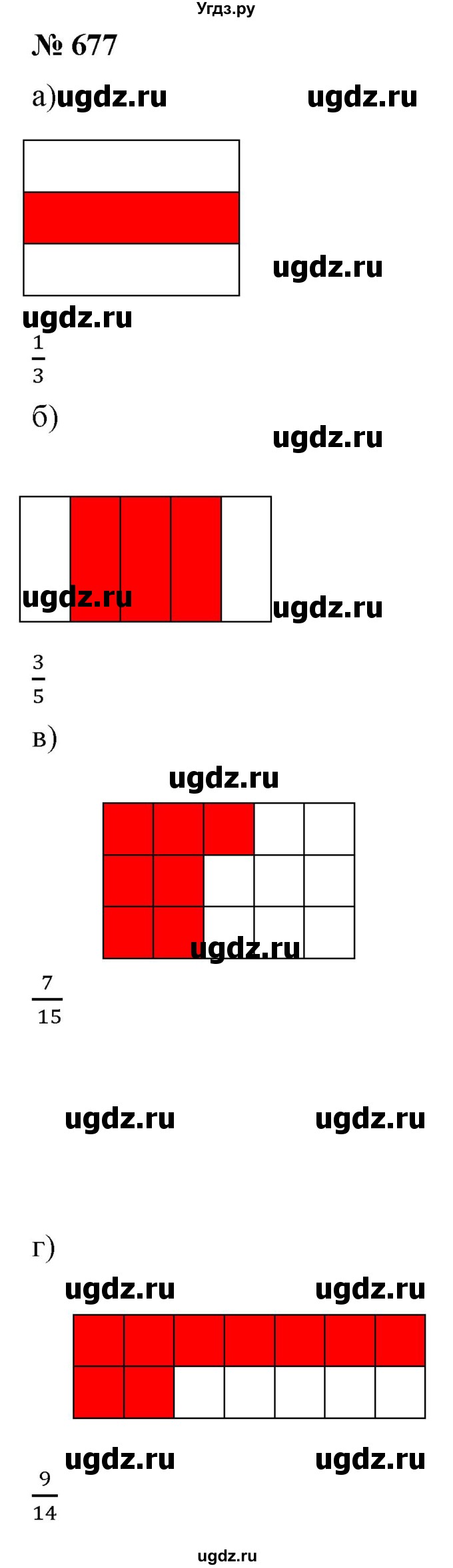ГДЗ (Решебник к учебнику 2021) по математике 5 класс А.Г. Мерзляк / номер / 677