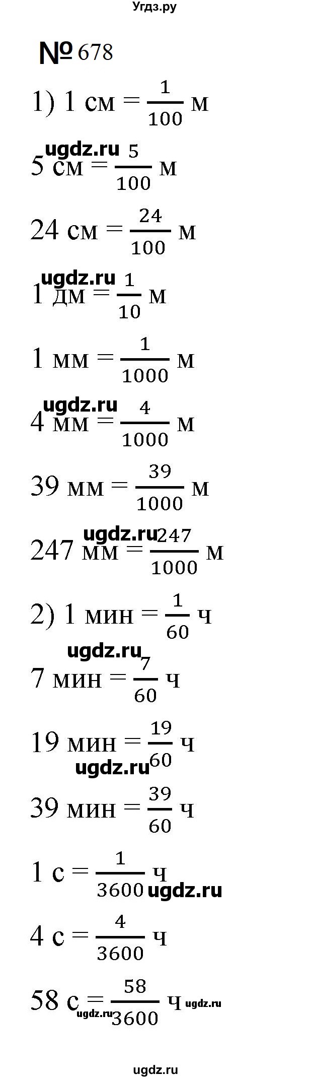 ГДЗ (Решебник к учебнику 2021) по математике 5 класс А.Г. Мерзляк / номер / 678