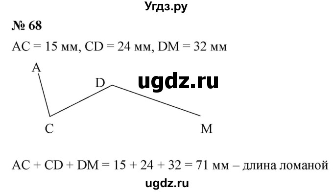 ГДЗ (Решебник к учебнику 2021) по математике 5 класс А.Г. Мерзляк / номер / 68