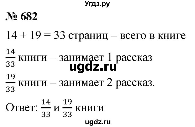 ГДЗ (Решебник к учебнику 2021) по математике 5 класс А.Г. Мерзляк / номер / 682