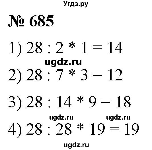 ГДЗ (Решебник к учебнику 2021) по математике 5 класс А.Г. Мерзляк / номер / 685
