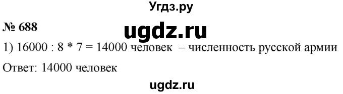 ГДЗ (Решебник к учебнику 2021) по математике 5 класс А.Г. Мерзляк / номер / 688