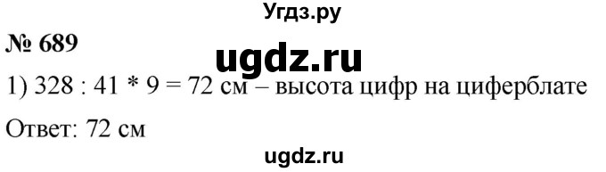 ГДЗ (Решебник к учебнику 2021) по математике 5 класс А.Г. Мерзляк / номер / 689