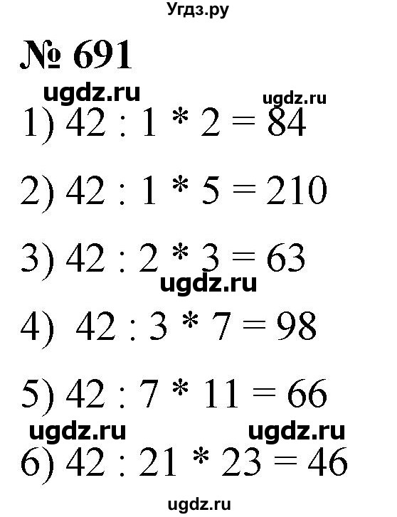 ГДЗ (Решебник к учебнику 2021) по математике 5 класс А.Г. Мерзляк / номер / 691