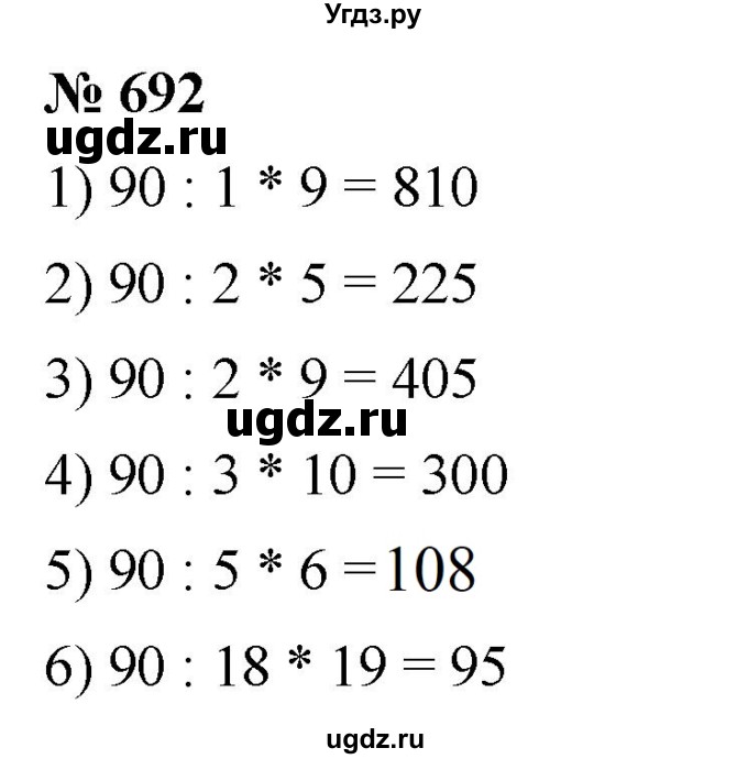ГДЗ (Решебник к учебнику 2021) по математике 5 класс А.Г. Мерзляк / номер / 692
