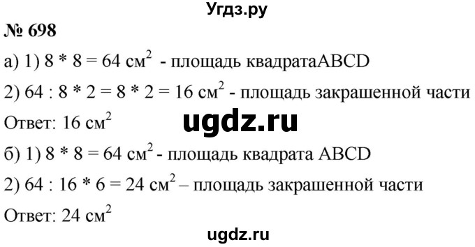 ГДЗ (Решебник к учебнику 2021) по математике 5 класс А.Г. Мерзляк / номер / 698