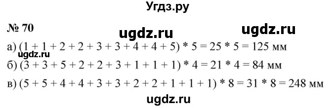 ГДЗ (Решебник к учебнику 2021) по математике 5 класс А.Г. Мерзляк / номер / 70