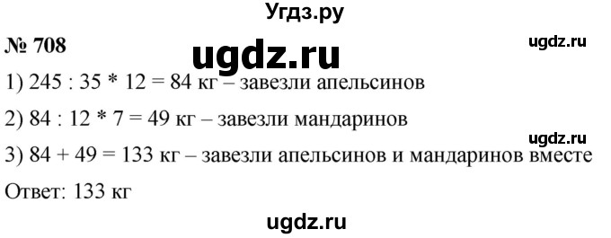 ГДЗ (Решебник к учебнику 2021) по математике 5 класс А.Г. Мерзляк / номер / 708