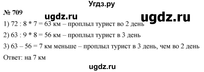 ГДЗ (Решебник к учебнику 2021) по математике 5 класс А.Г. Мерзляк / номер / 709