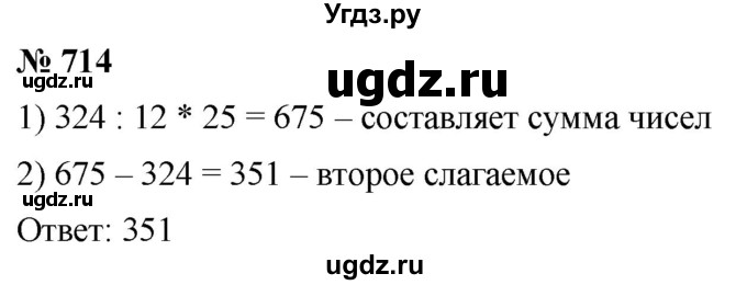 ГДЗ (Решебник к учебнику 2021) по математике 5 класс А.Г. Мерзляк / номер / 714