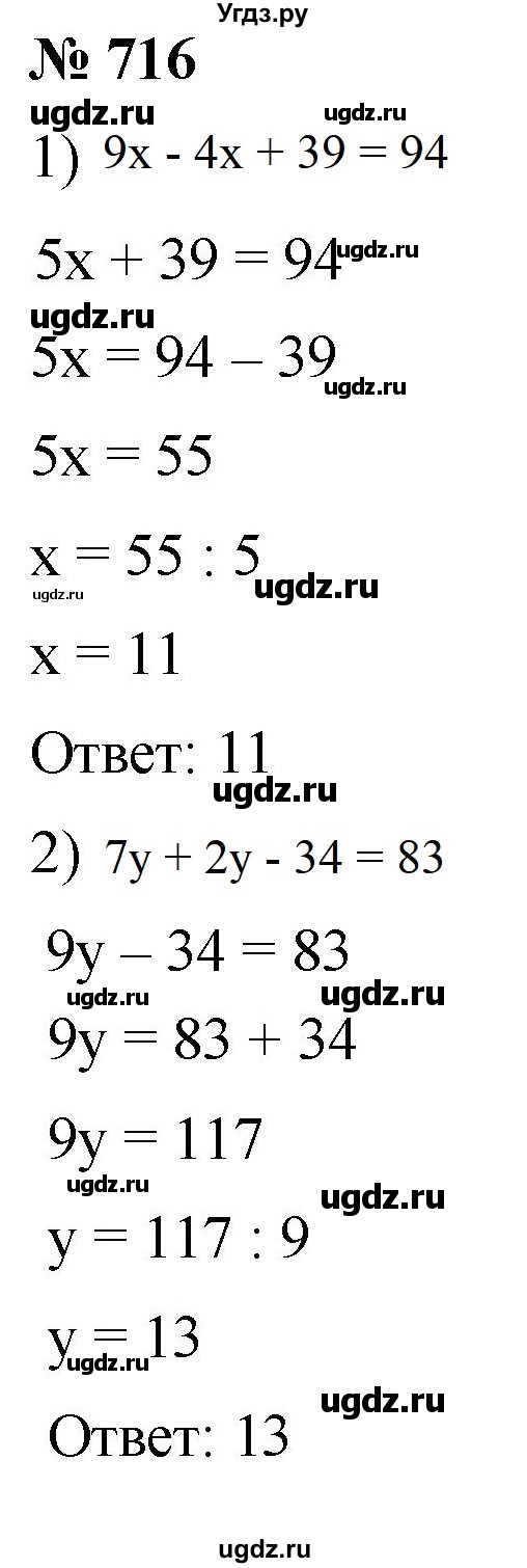 ГДЗ (Решебник к учебнику 2021) по математике 5 класс А.Г. Мерзляк / номер / 716