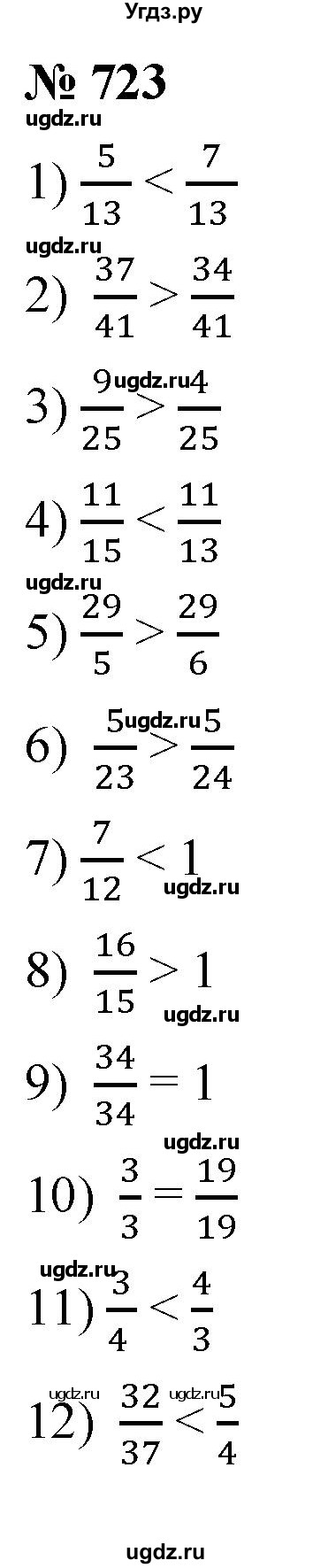 ГДЗ (Решебник к учебнику 2021) по математике 5 класс А.Г. Мерзляк / номер / 723