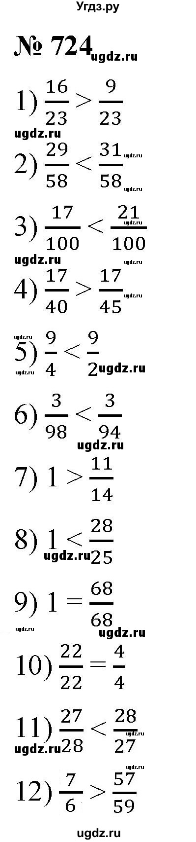 ГДЗ (Решебник к учебнику 2021) по математике 5 класс А.Г. Мерзляк / номер / 724