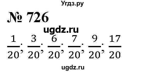ГДЗ (Решебник к учебнику 2021) по математике 5 класс А.Г. Мерзляк / номер / 726
