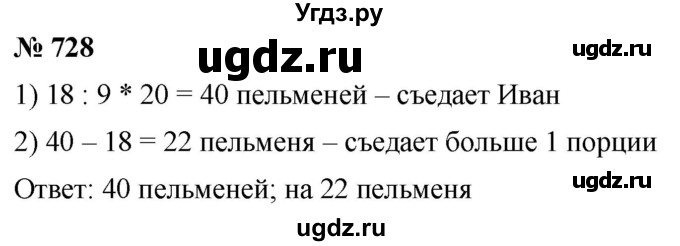 ГДЗ (Решебник к учебнику 2021) по математике 5 класс А.Г. Мерзляк / номер / 728