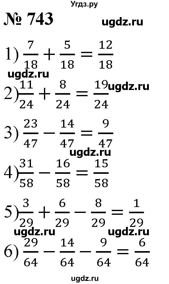 ГДЗ (Решебник к учебнику 2021) по математике 5 класс А.Г. Мерзляк / номер / 743