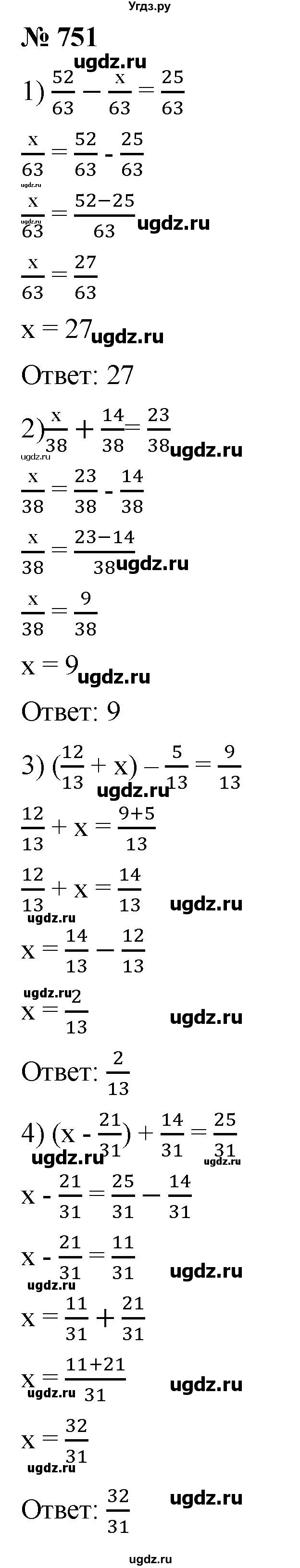 ГДЗ (Решебник к учебнику 2021) по математике 5 класс А.Г. Мерзляк / номер / 751