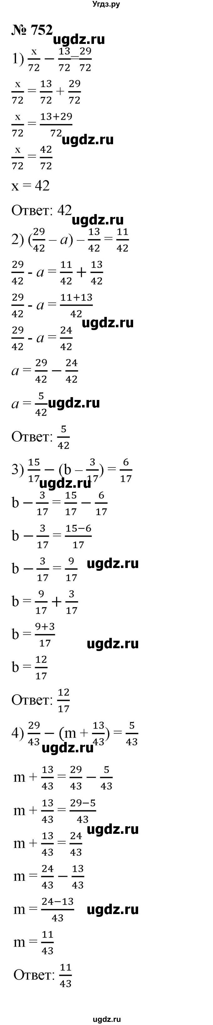 ГДЗ (Решебник к учебнику 2021) по математике 5 класс А.Г. Мерзляк / номер / 752