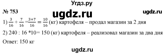 ГДЗ (Решебник к учебнику 2021) по математике 5 класс А.Г. Мерзляк / номер / 753