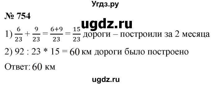 ГДЗ (Решебник к учебнику 2021) по математике 5 класс А.Г. Мерзляк / номер / 754