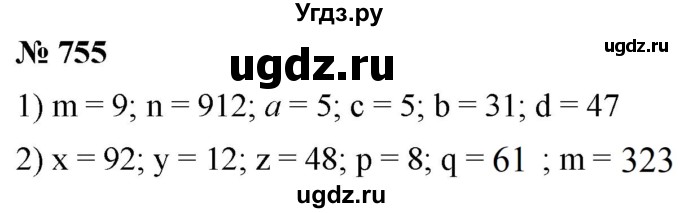 ГДЗ (Решебник к учебнику 2021) по математике 5 класс А.Г. Мерзляк / номер / 755