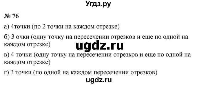 ГДЗ (Решебник к учебнику 2021) по математике 5 класс А.Г. Мерзляк / номер / 76