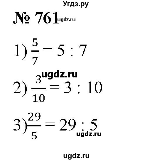ГДЗ (Решебник к учебнику 2021) по математике 5 класс А.Г. Мерзляк / номер / 761