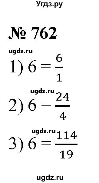ГДЗ (Решебник к учебнику 2021) по математике 5 класс А.Г. Мерзляк / номер / 762