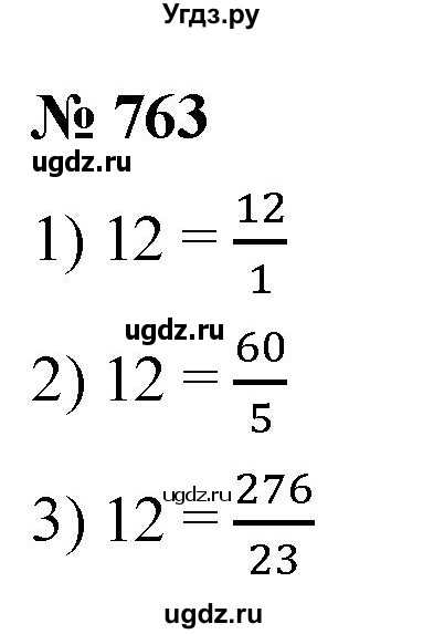 ГДЗ (Решебник к учебнику 2021) по математике 5 класс А.Г. Мерзляк / номер / 763