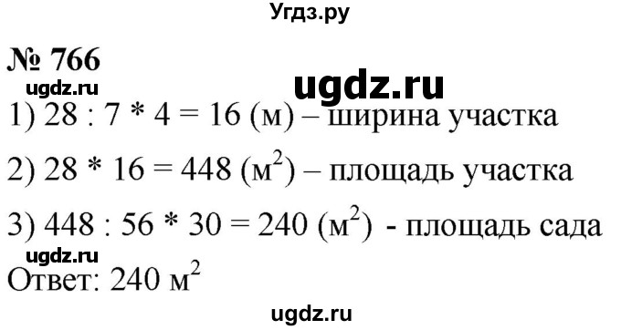 ГДЗ (Решебник к учебнику 2021) по математике 5 класс А.Г. Мерзляк / номер / 766