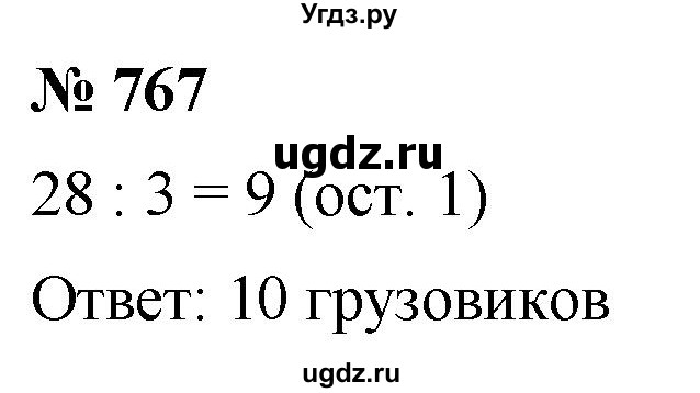 ГДЗ (Решебник к учебнику 2021) по математике 5 класс А.Г. Мерзляк / номер / 767