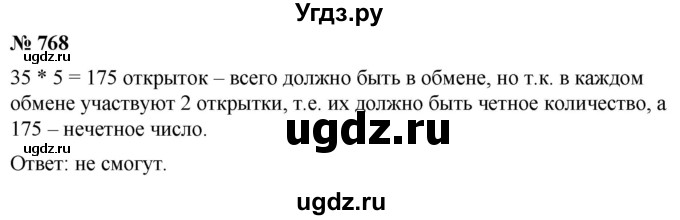 ГДЗ (Решебник к учебнику 2021) по математике 5 класс А.Г. Мерзляк / номер / 768