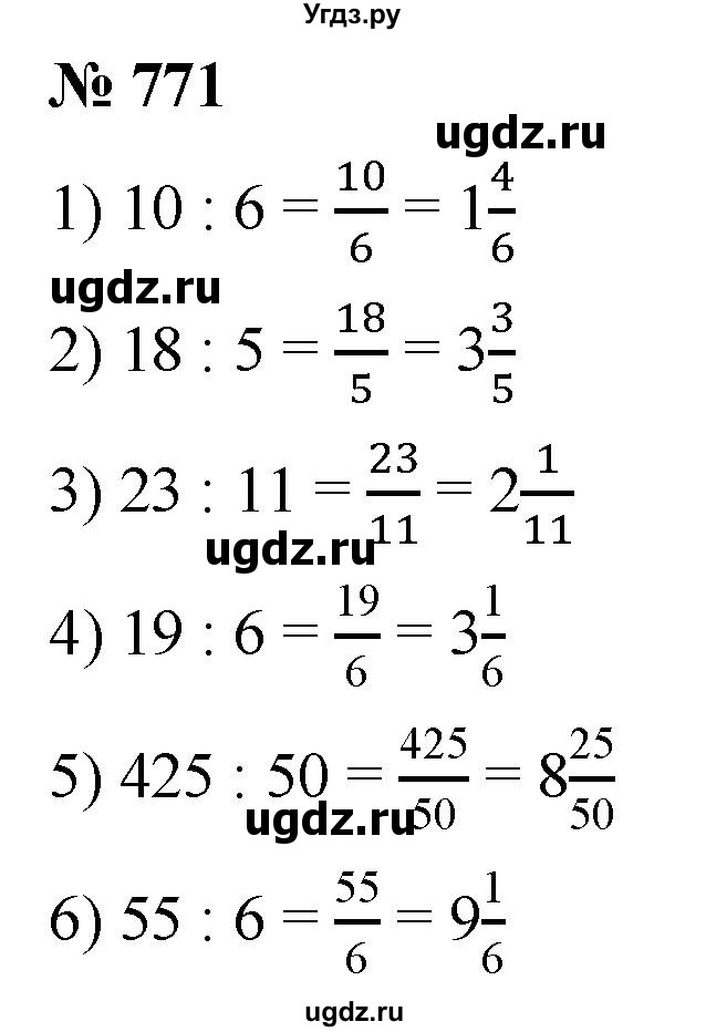 ГДЗ (Решебник к учебнику 2021) по математике 5 класс А.Г. Мерзляк / номер / 771