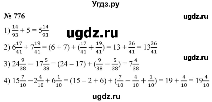 ГДЗ (Решебник к учебнику 2021) по математике 5 класс А.Г. Мерзляк / номер / 776