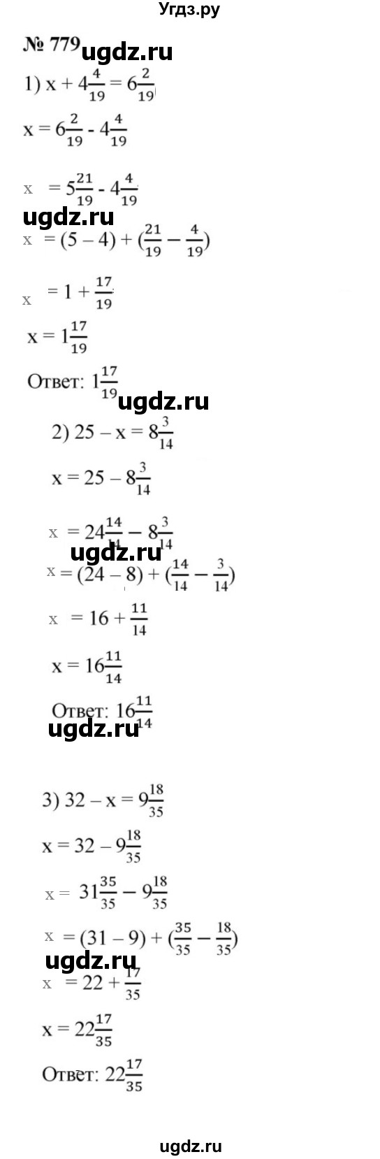 ГДЗ (Решебник к учебнику 2021) по математике 5 класс А.Г. Мерзляк / номер / 779