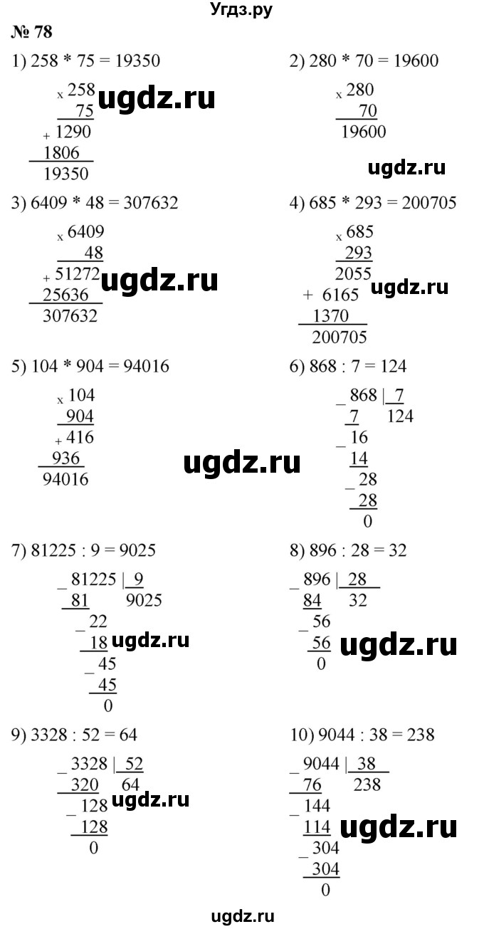 ГДЗ (Решебник к учебнику 2021) по математике 5 класс А.Г. Мерзляк / номер / 78