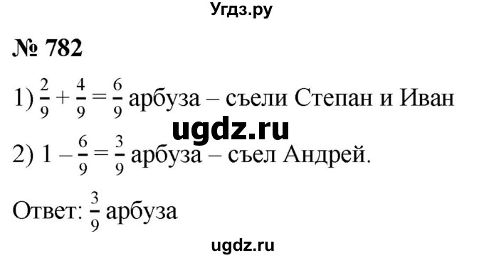 ГДЗ (Решебник к учебнику 2021) по математике 5 класс А.Г. Мерзляк / номер / 782