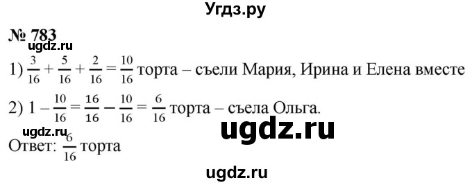 ГДЗ (Решебник к учебнику 2021) по математике 5 класс А.Г. Мерзляк / номер / 783