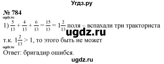 ГДЗ (Решебник к учебнику 2021) по математике 5 класс А.Г. Мерзляк / номер / 784