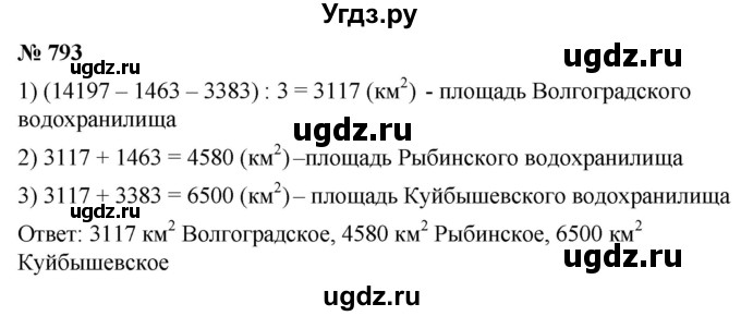 ГДЗ (Решебник к учебнику 2021) по математике 5 класс А.Г. Мерзляк / номер / 793