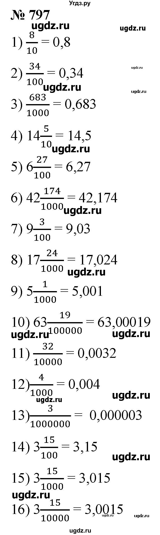 ГДЗ (Решебник к учебнику 2021) по математике 5 класс А.Г. Мерзляк / номер / 797