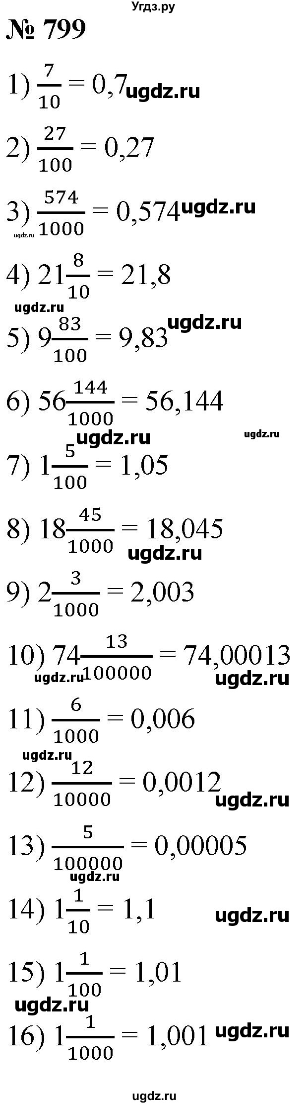 ГДЗ (Решебник к учебнику 2021) по математике 5 класс А.Г. Мерзляк / номер / 799